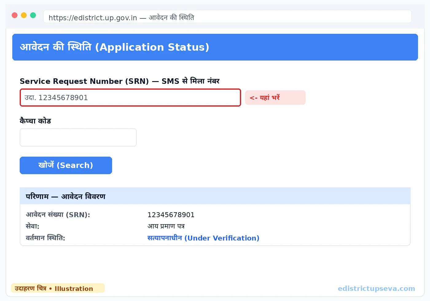 Application status page on the eDistrict UP portal